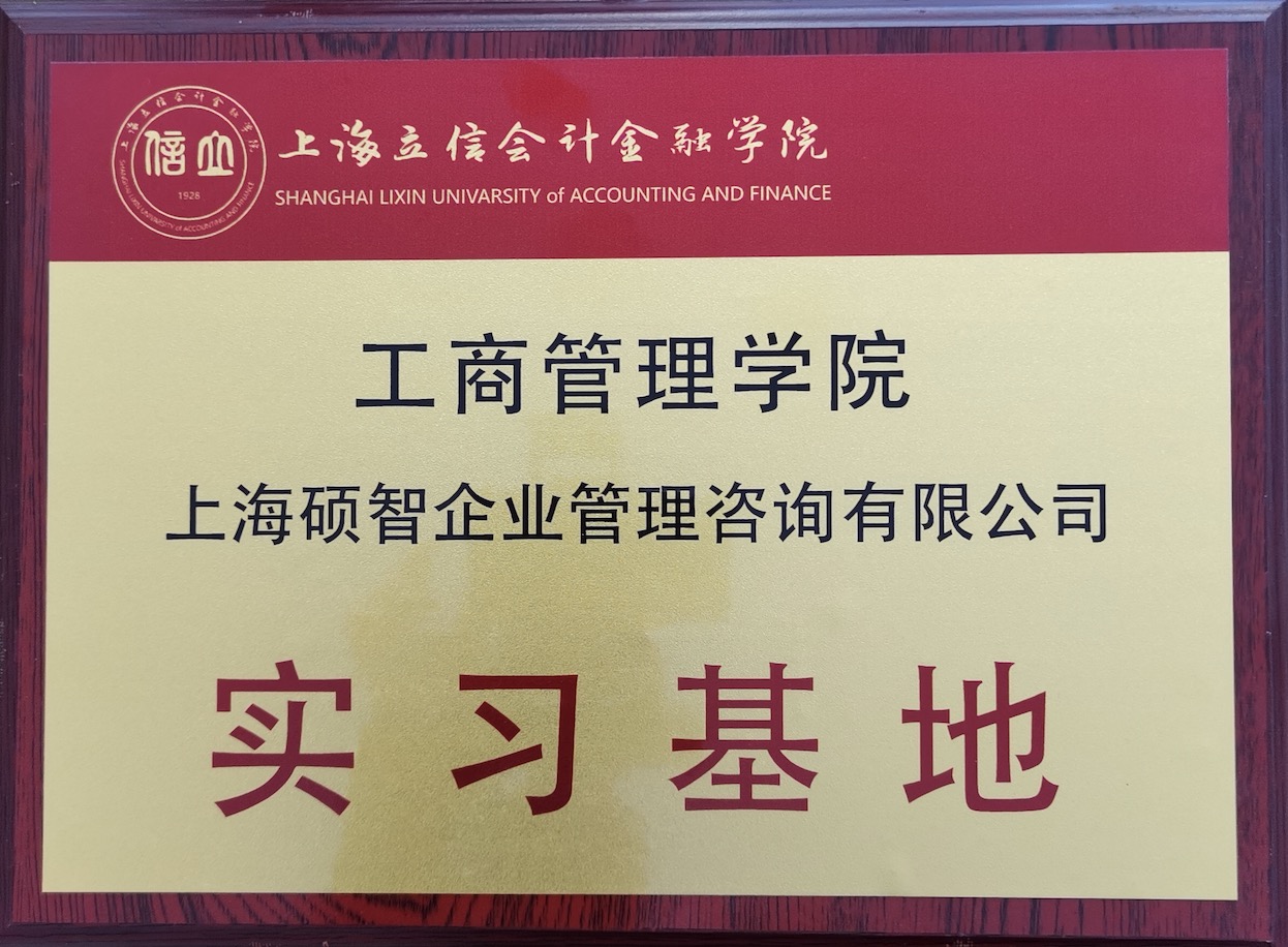 上海立信會計金融學院實習基地